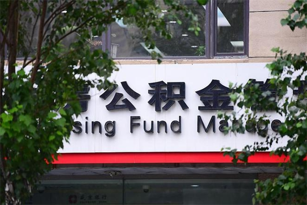 武义县济南住房公积金贷款年限（武义县济南住房公积金贷款年限怎么算）